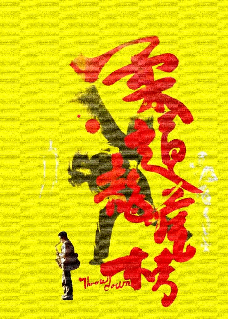 柔道龙虎榜