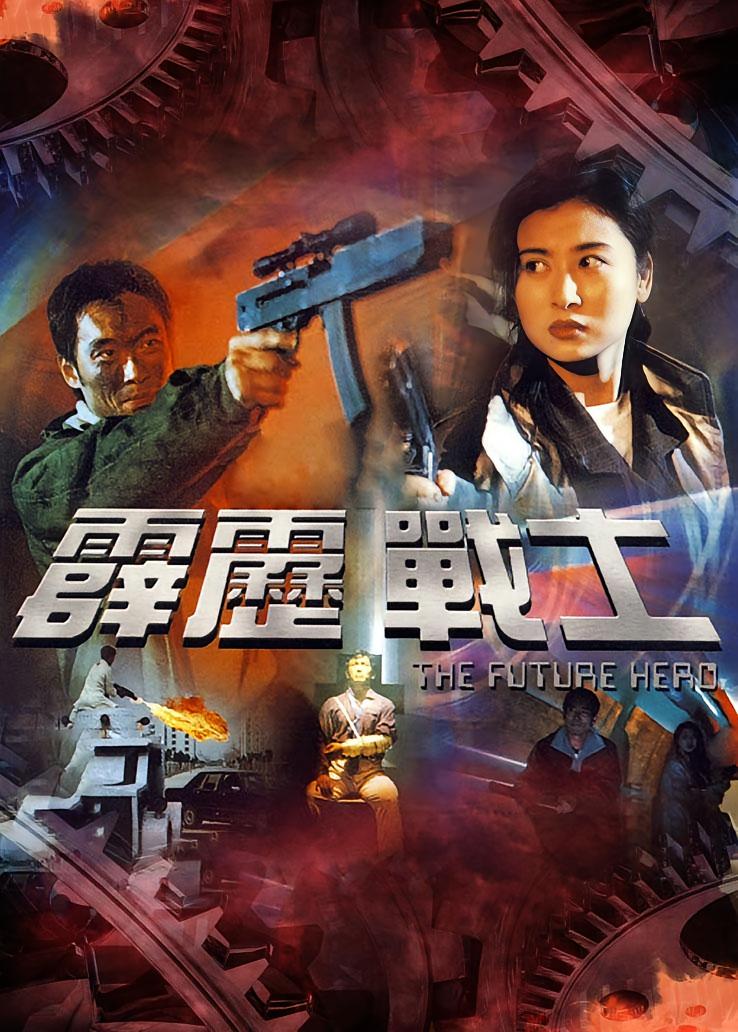 霹雳战士
