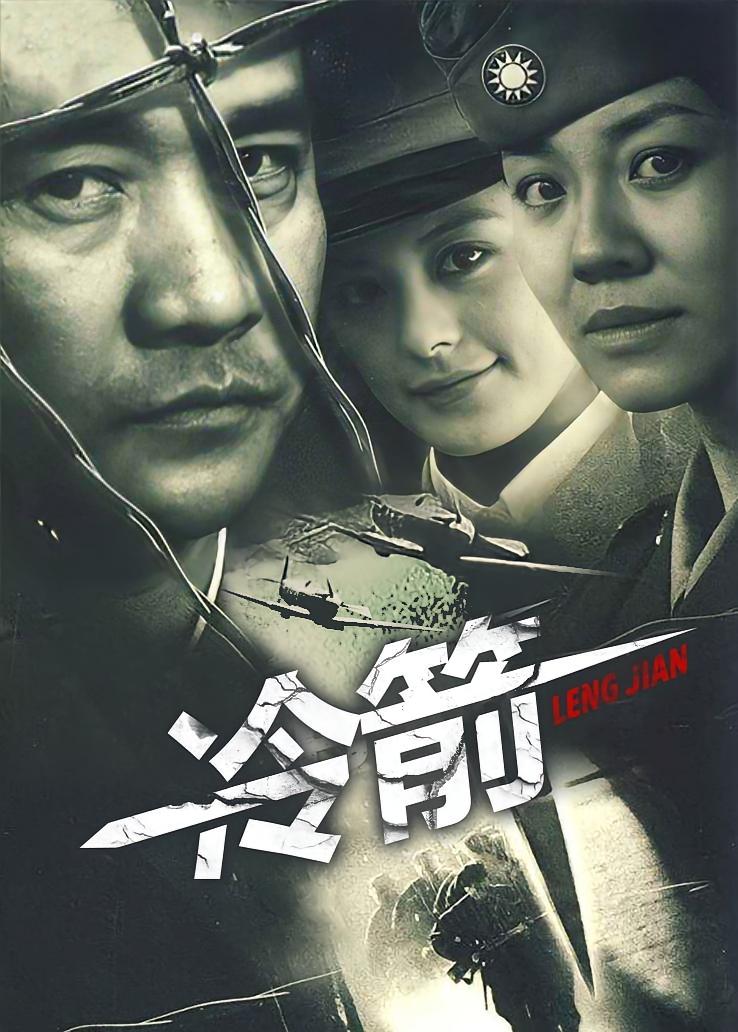 冷箭