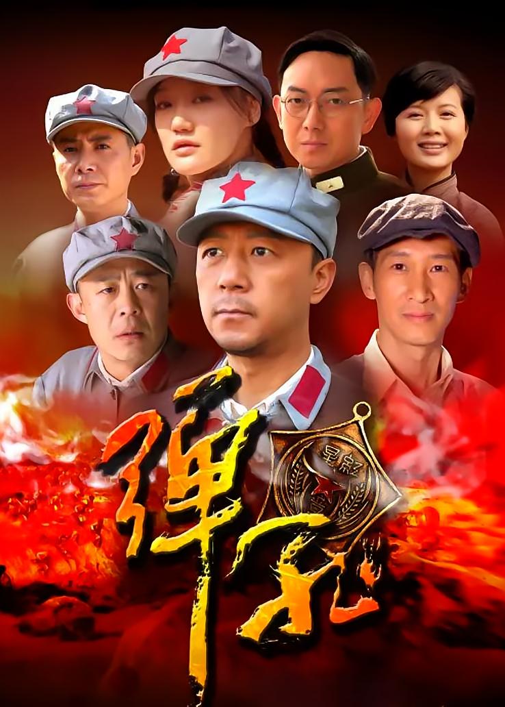 弹孔