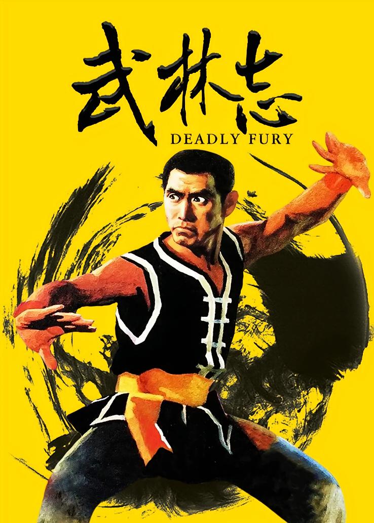武林志