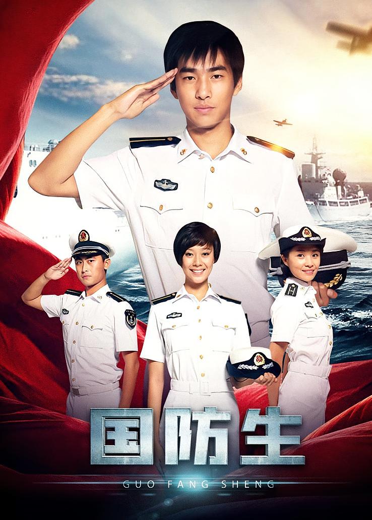 国防生