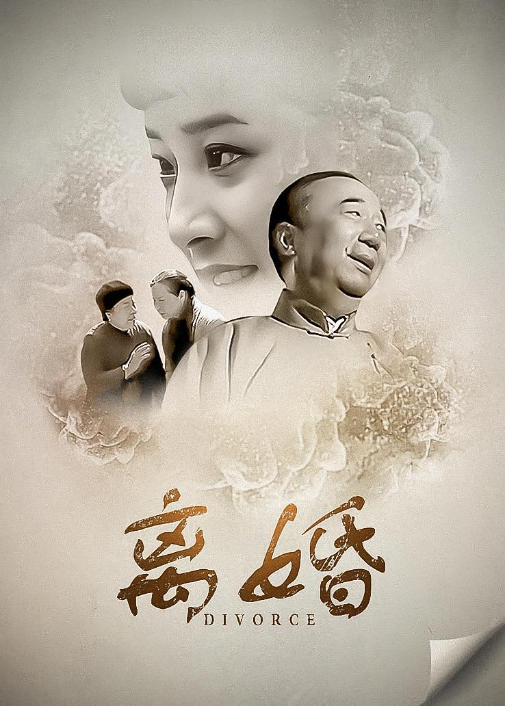 离婚