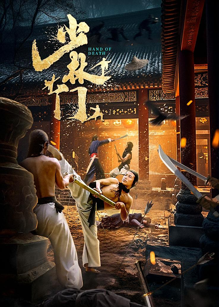 少林门