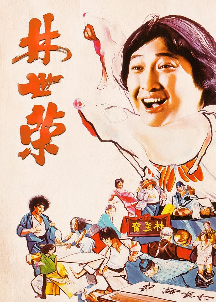 林世荣