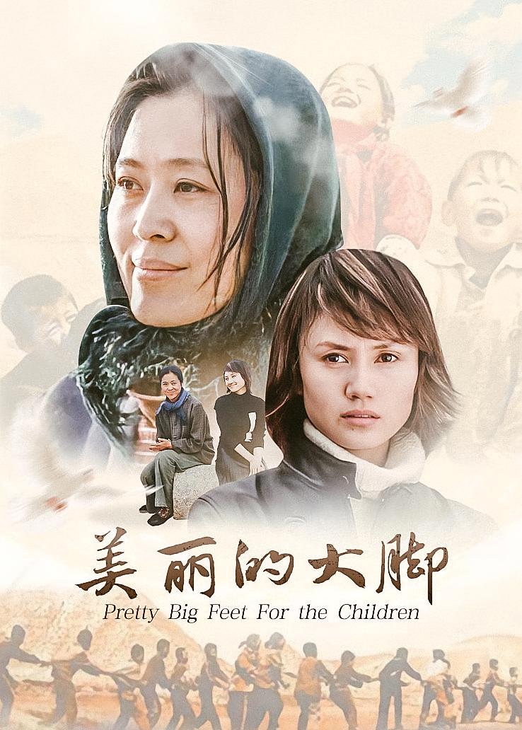 美丽的大脚