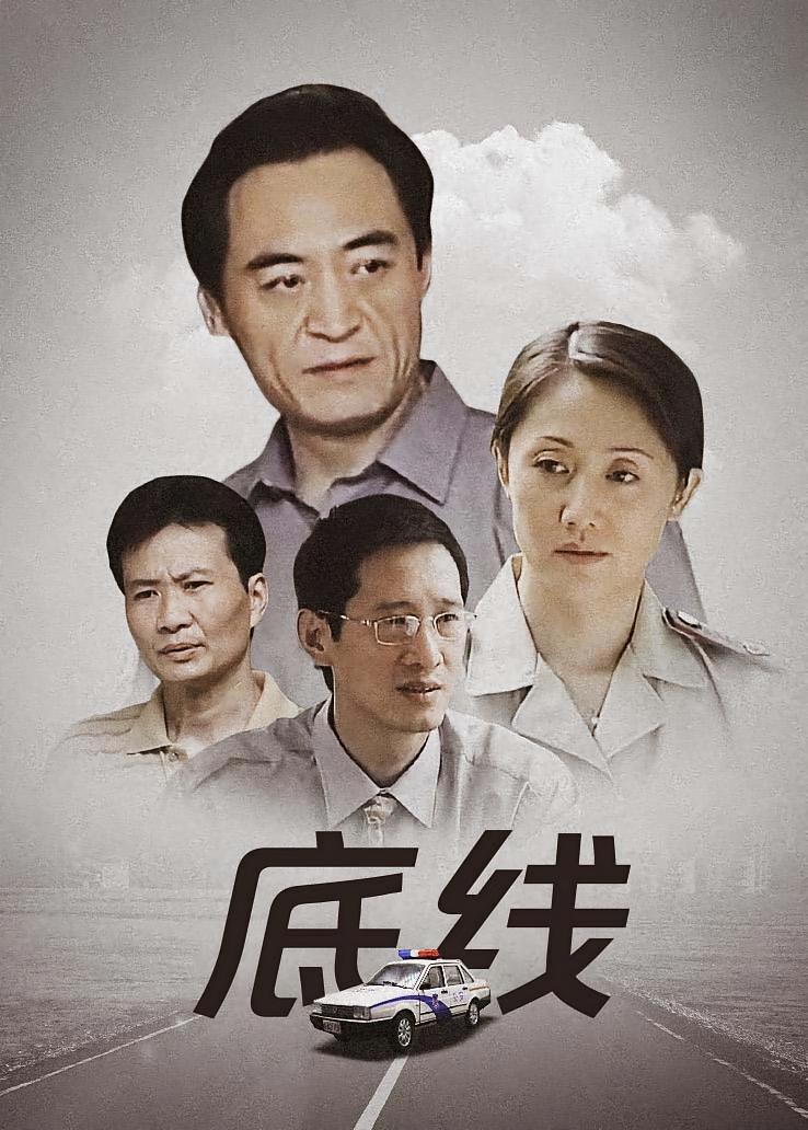 底线