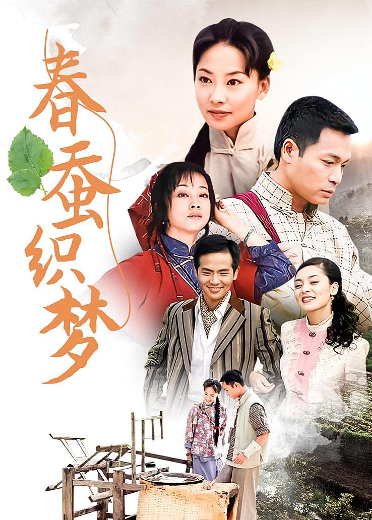 春蚕织梦
