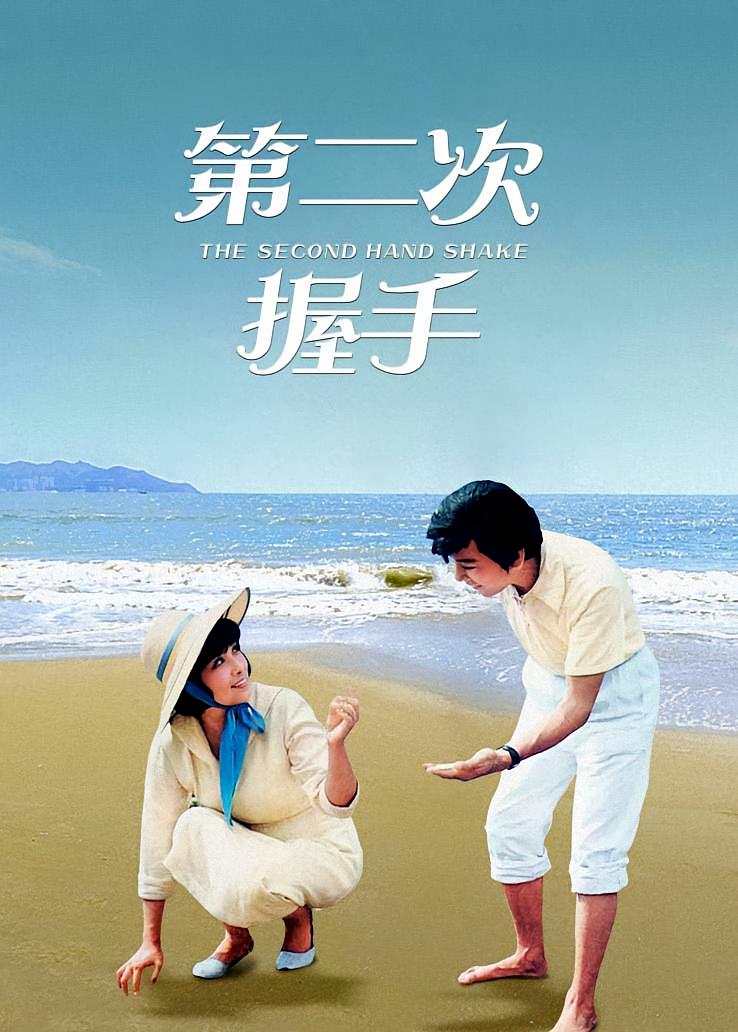 第二次握手