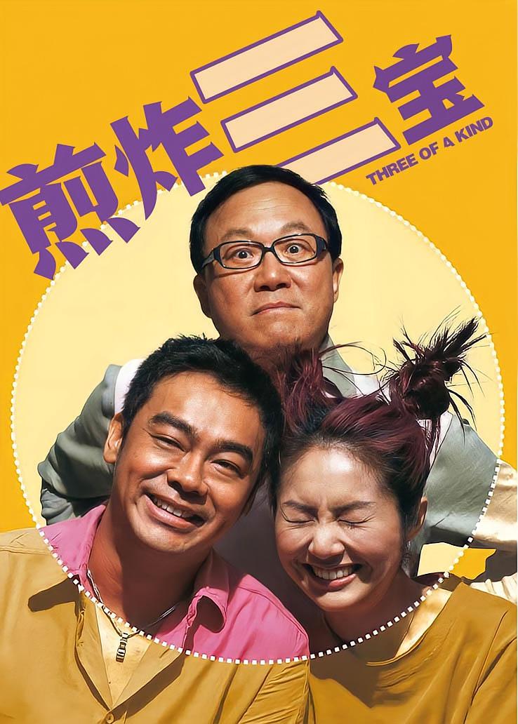 煎炸三宝