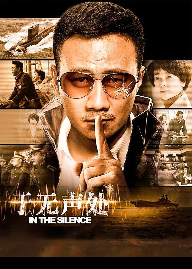 于无声处