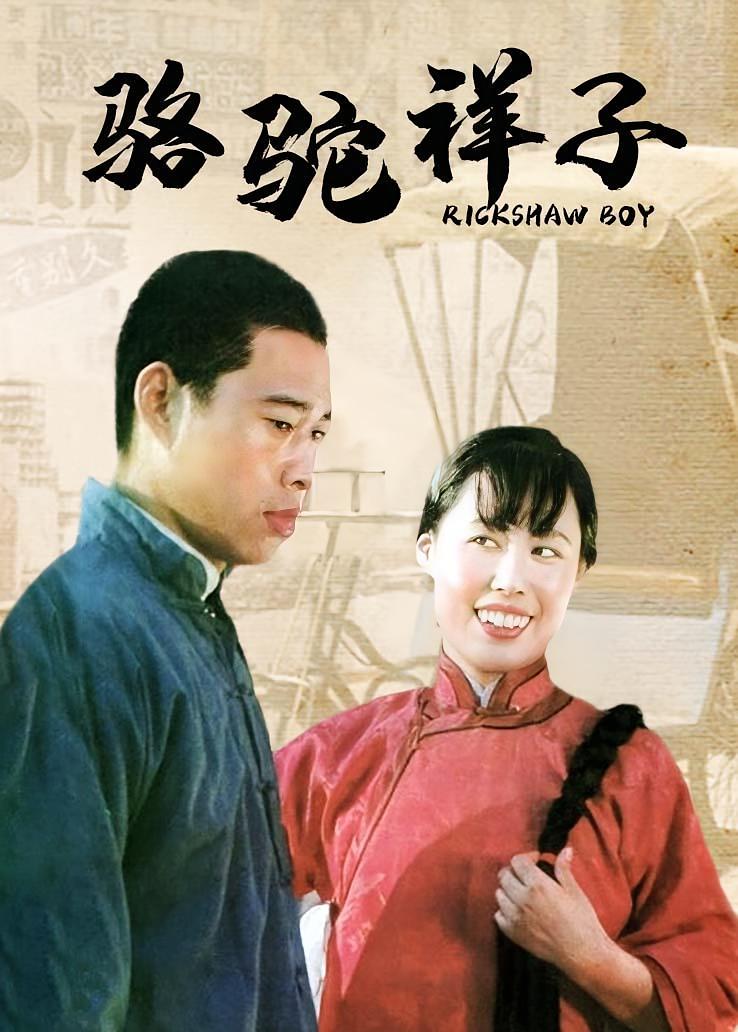 骆驼祥子