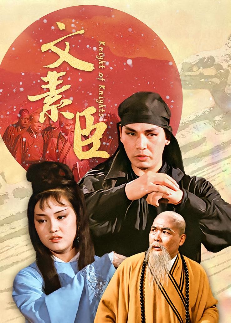 文素臣