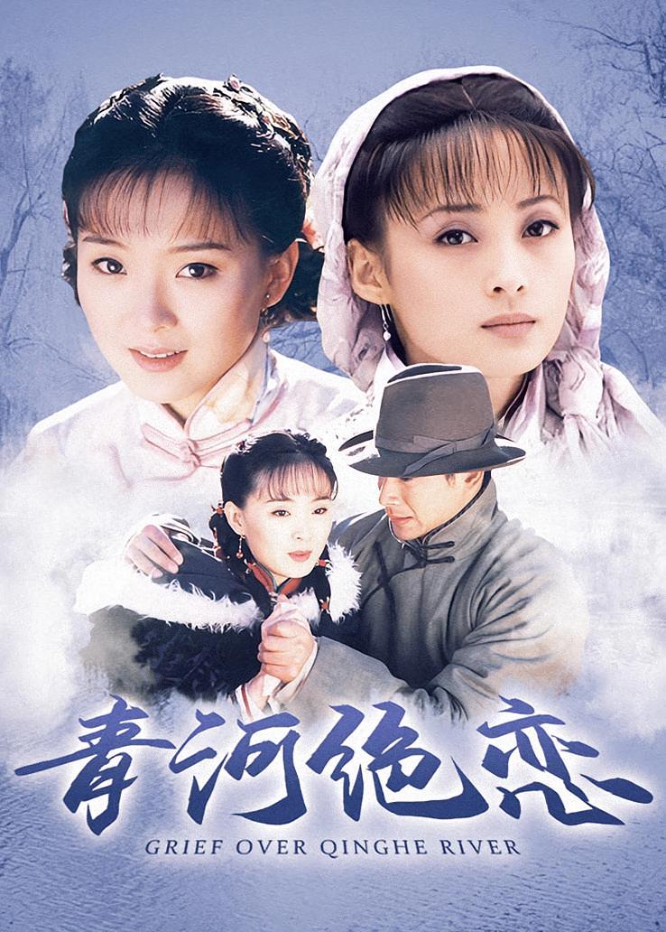 青河绝恋