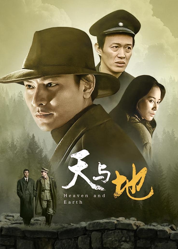 天与地
