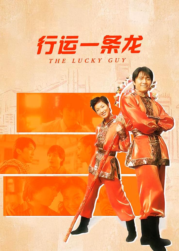 行运一条龙