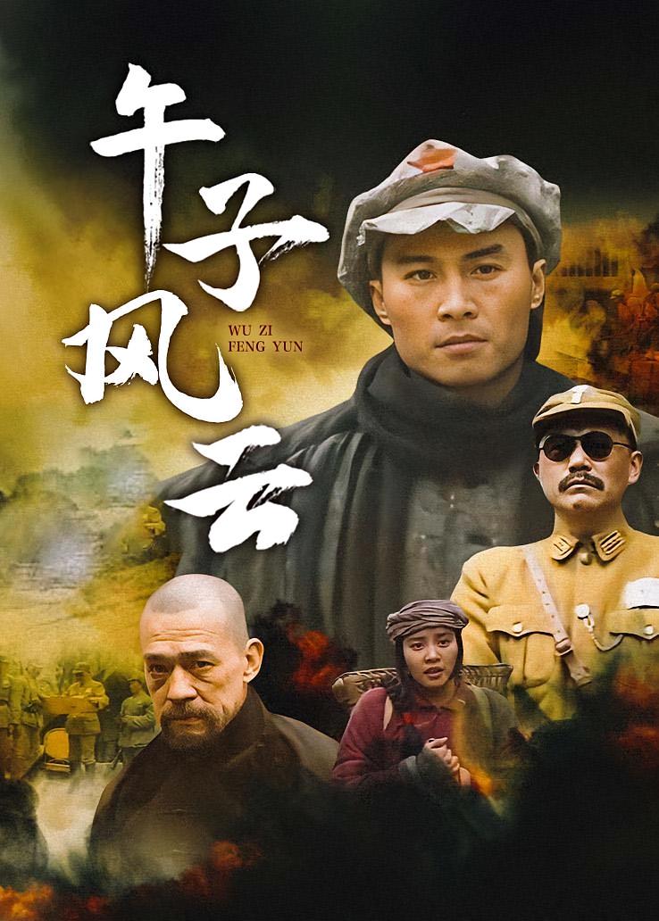 午子风云