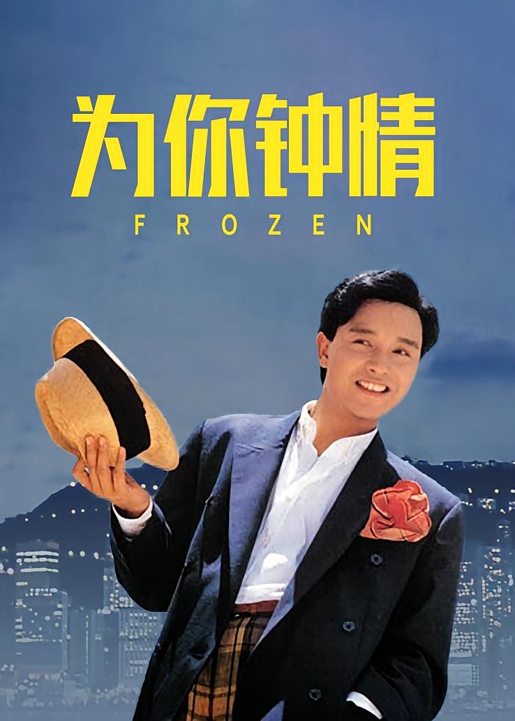 为你钟情