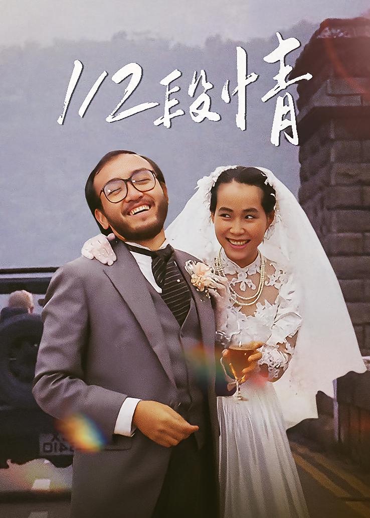 1/2段情