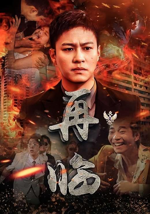 再临