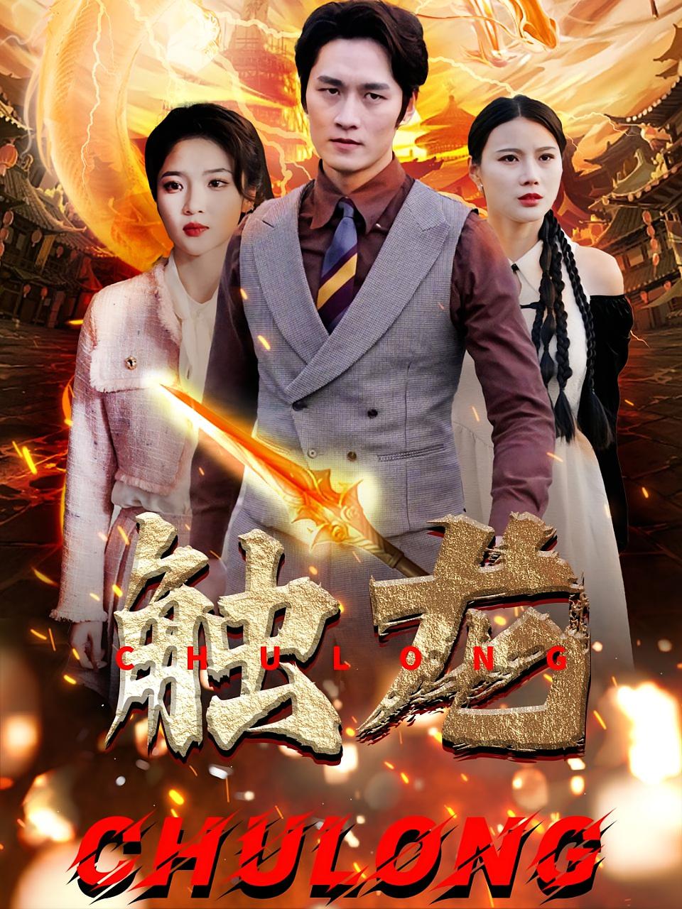 触龙