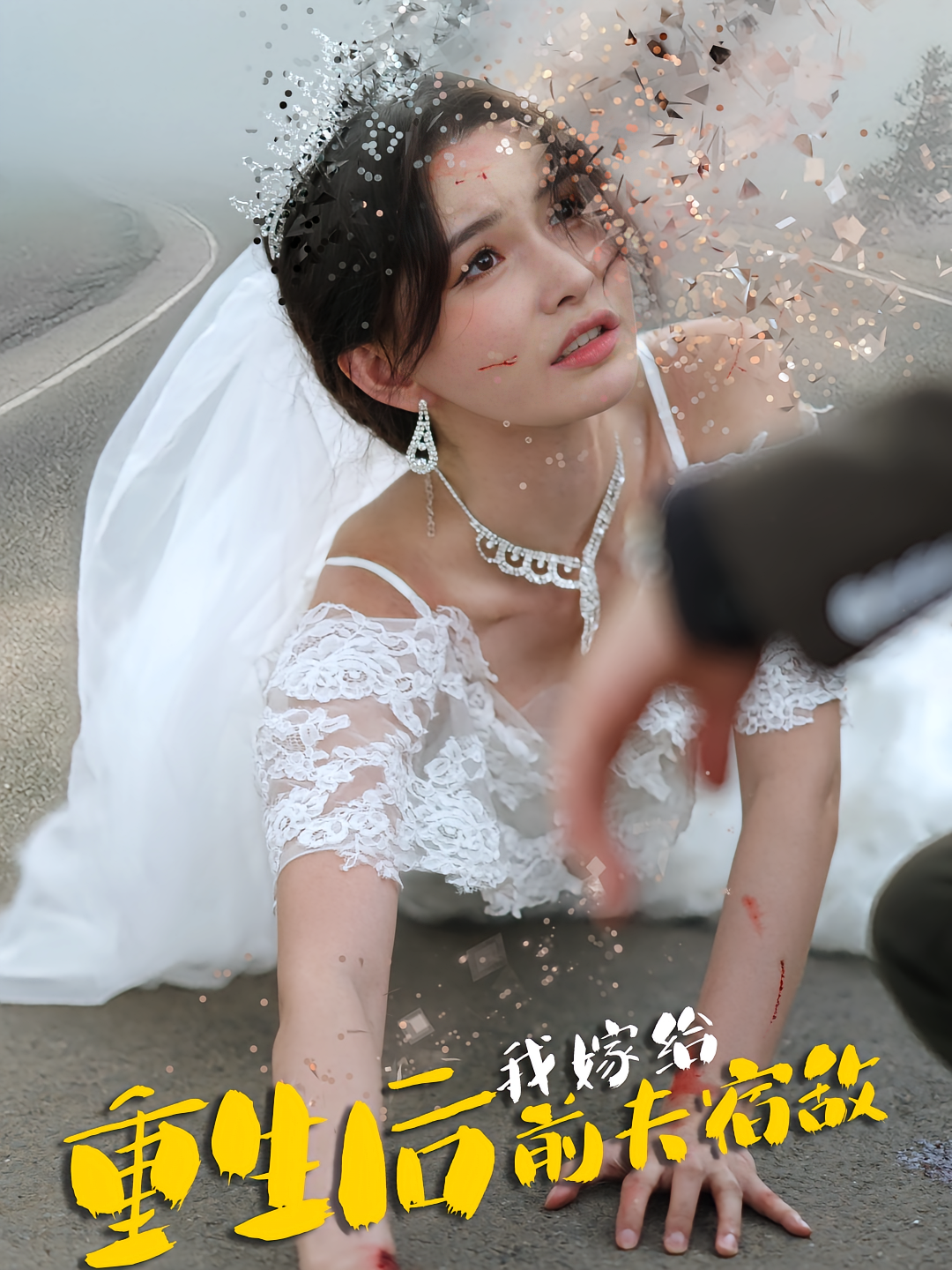 重生后我嫁给前夫宿敌