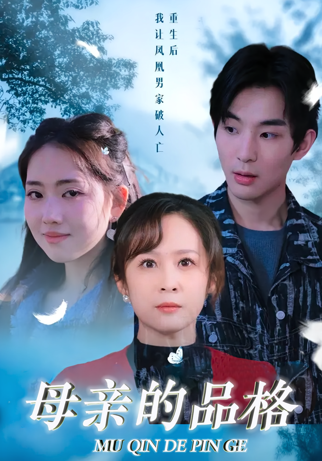 母亲的品格