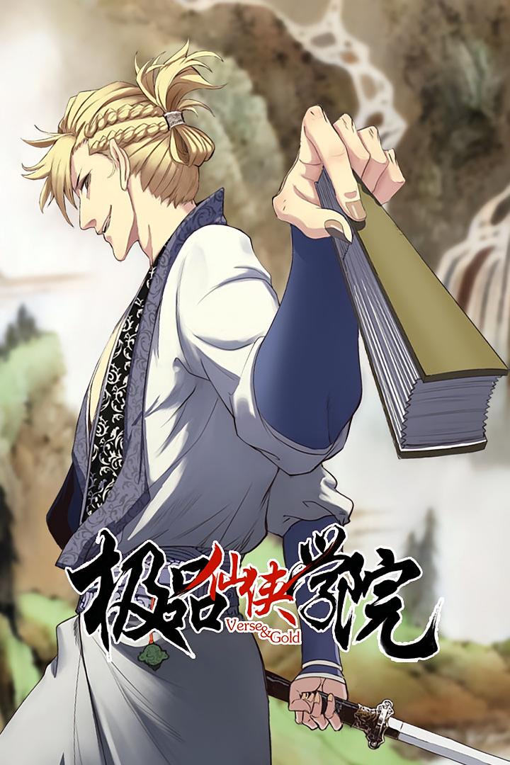极品仙侠学院