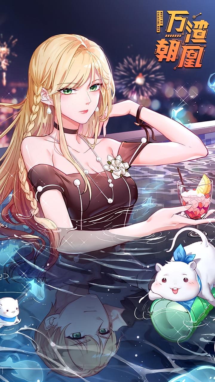 万渣朝凰