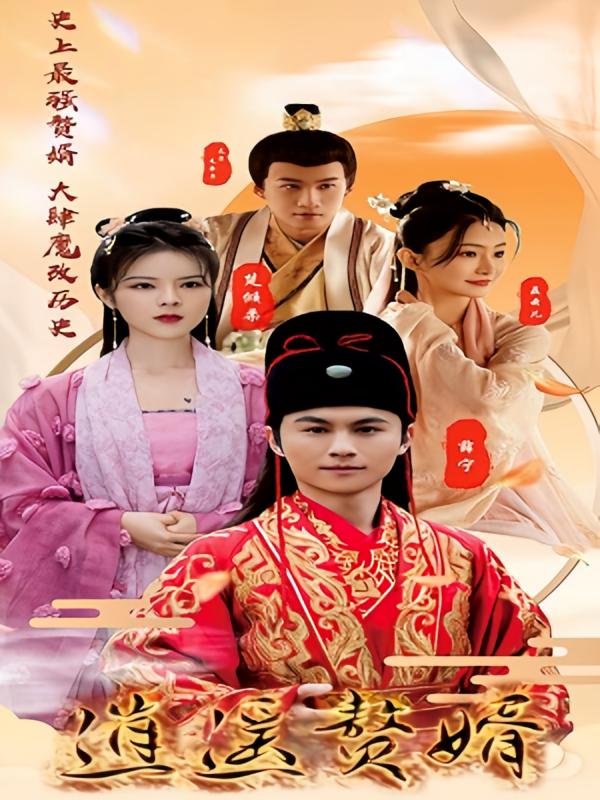 逍遥赘婿