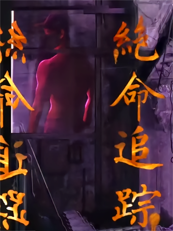 绝命追踪