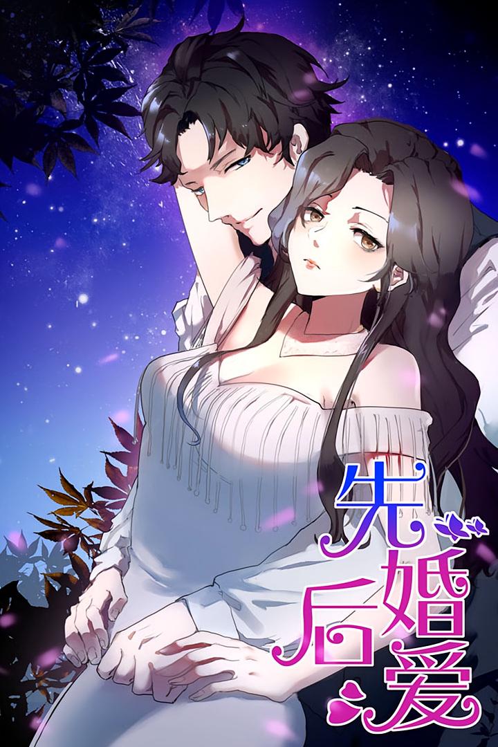 先婚后爱