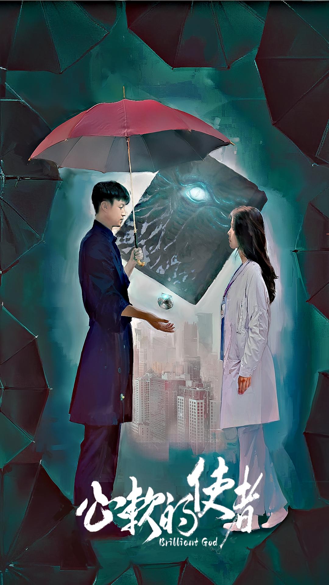 心软的使者