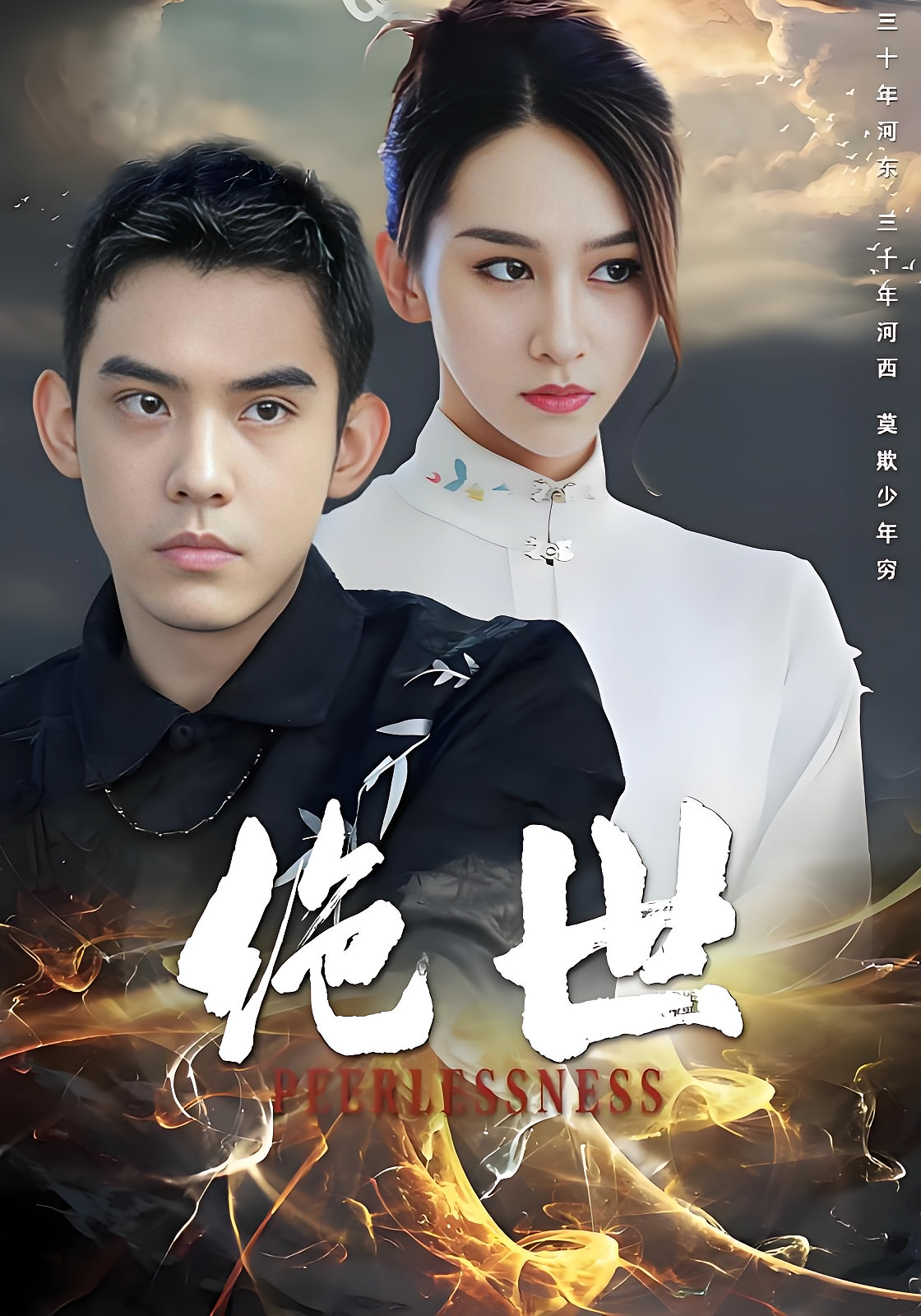 绝世