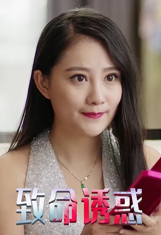 致命诱惑