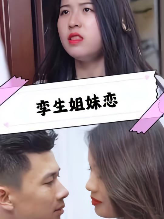 孪生姐妹恋