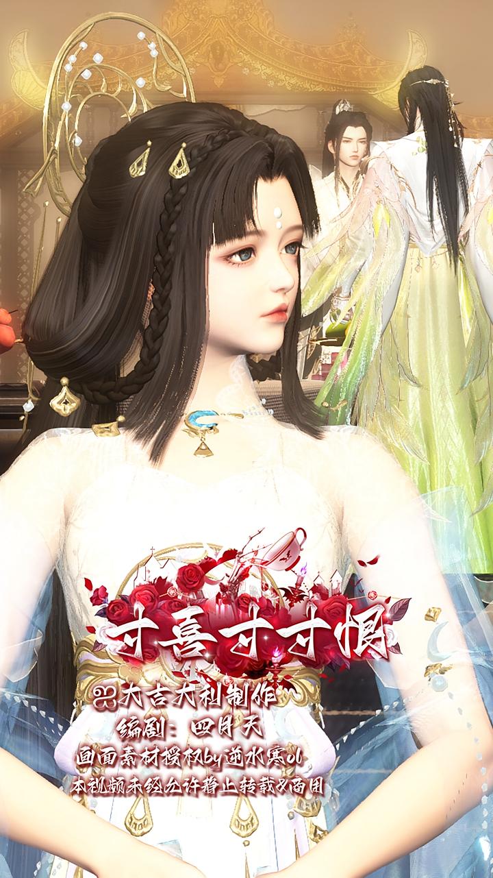 寸喜寸寸恨