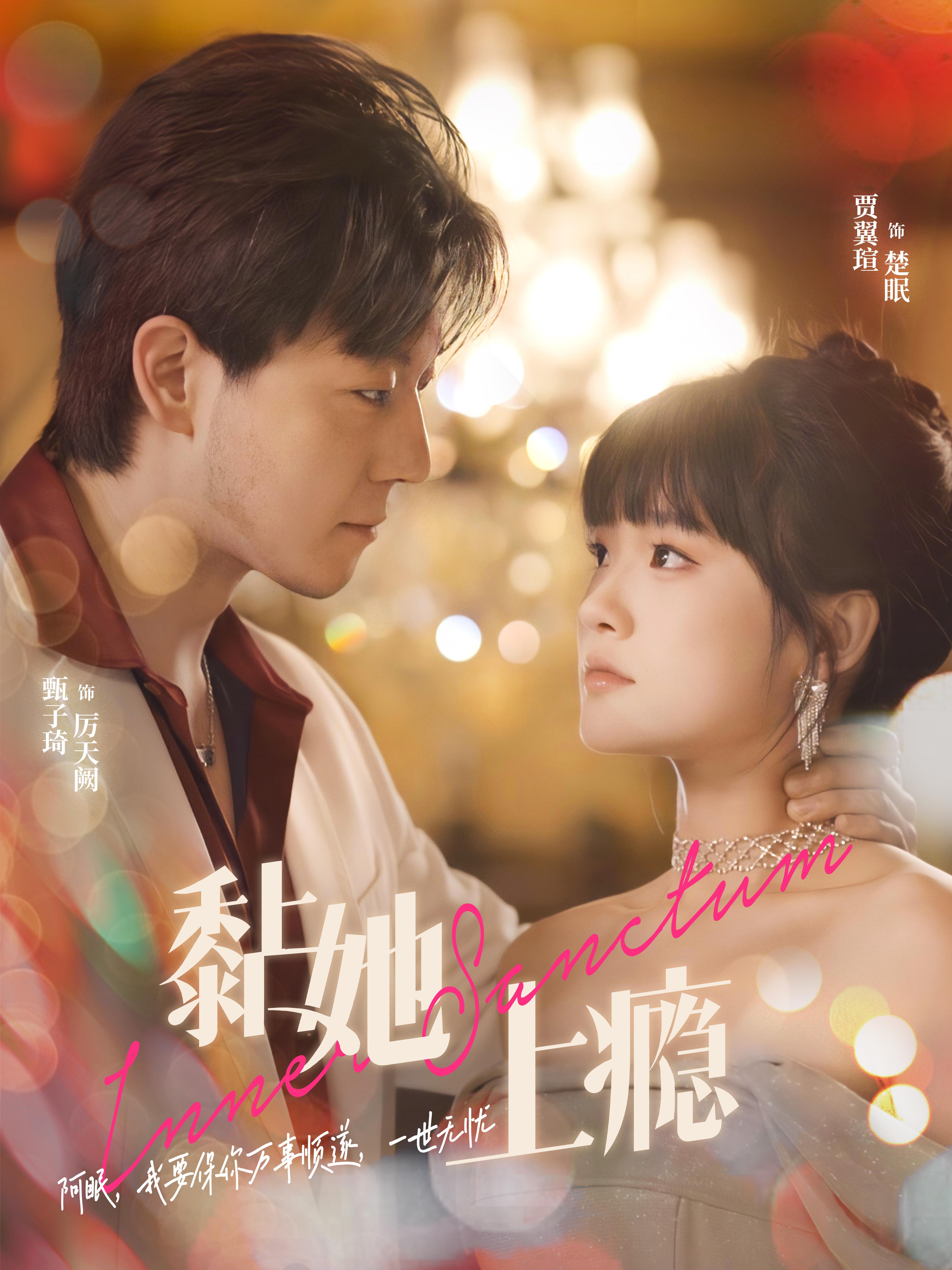 黏她上瘾