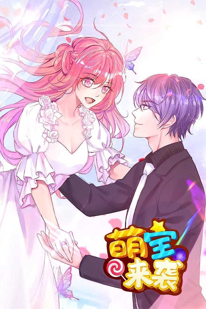 萌宝来袭