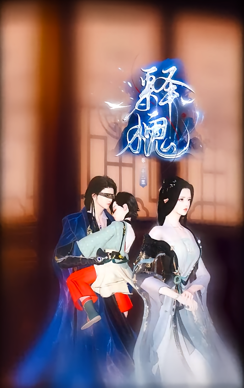 释槐
