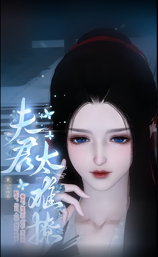 夫君太难撩