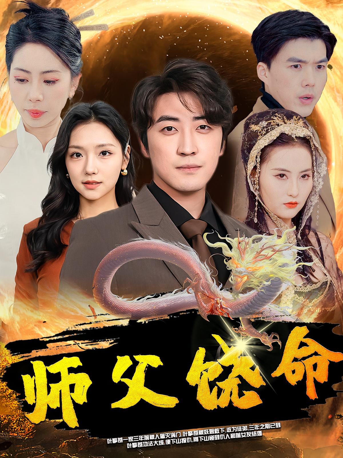 师父饶命