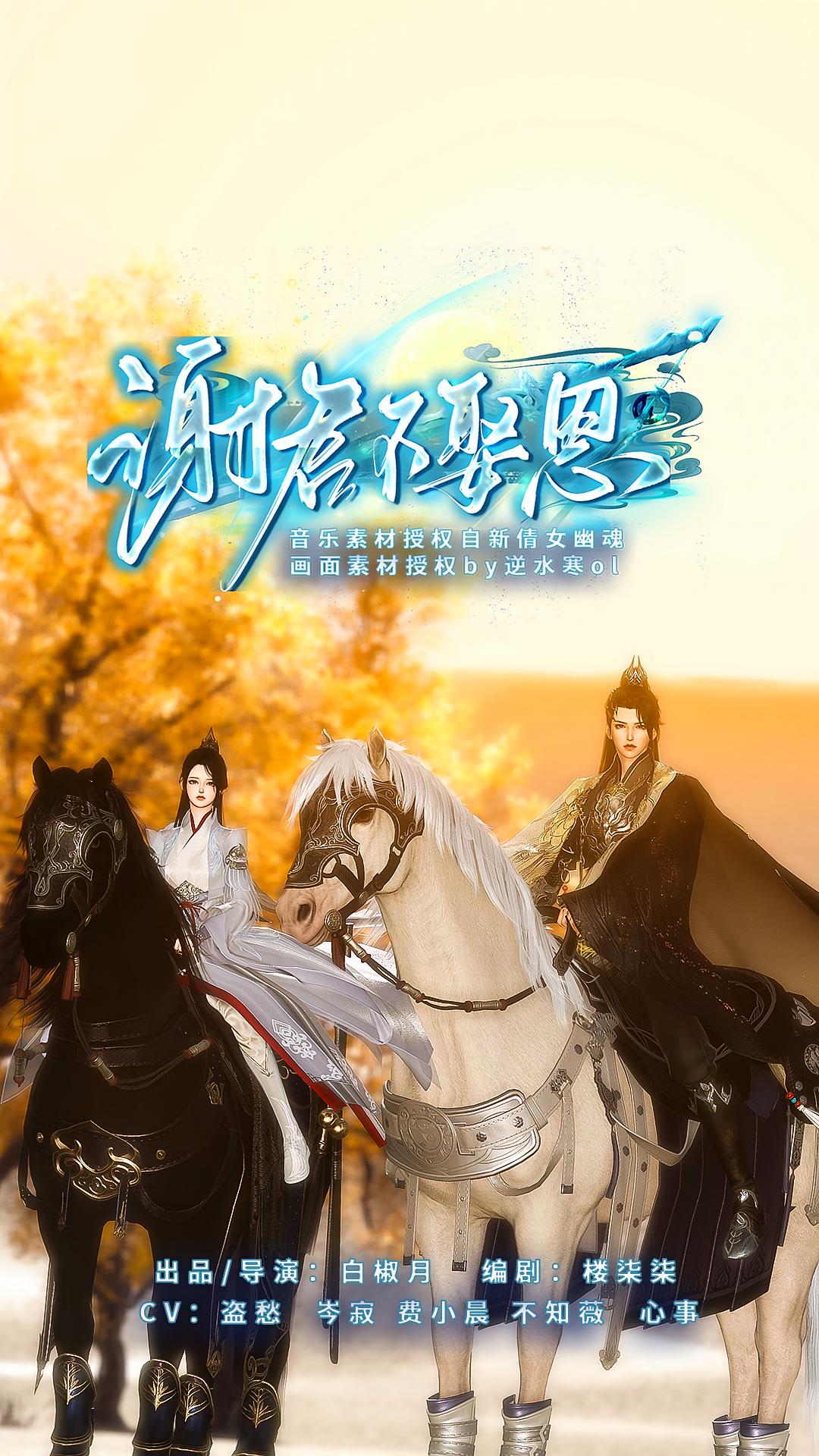 谢君不娶恩