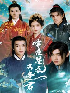 昨夜星辰又逢君