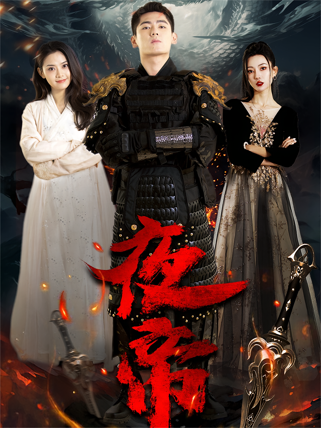 夜帝