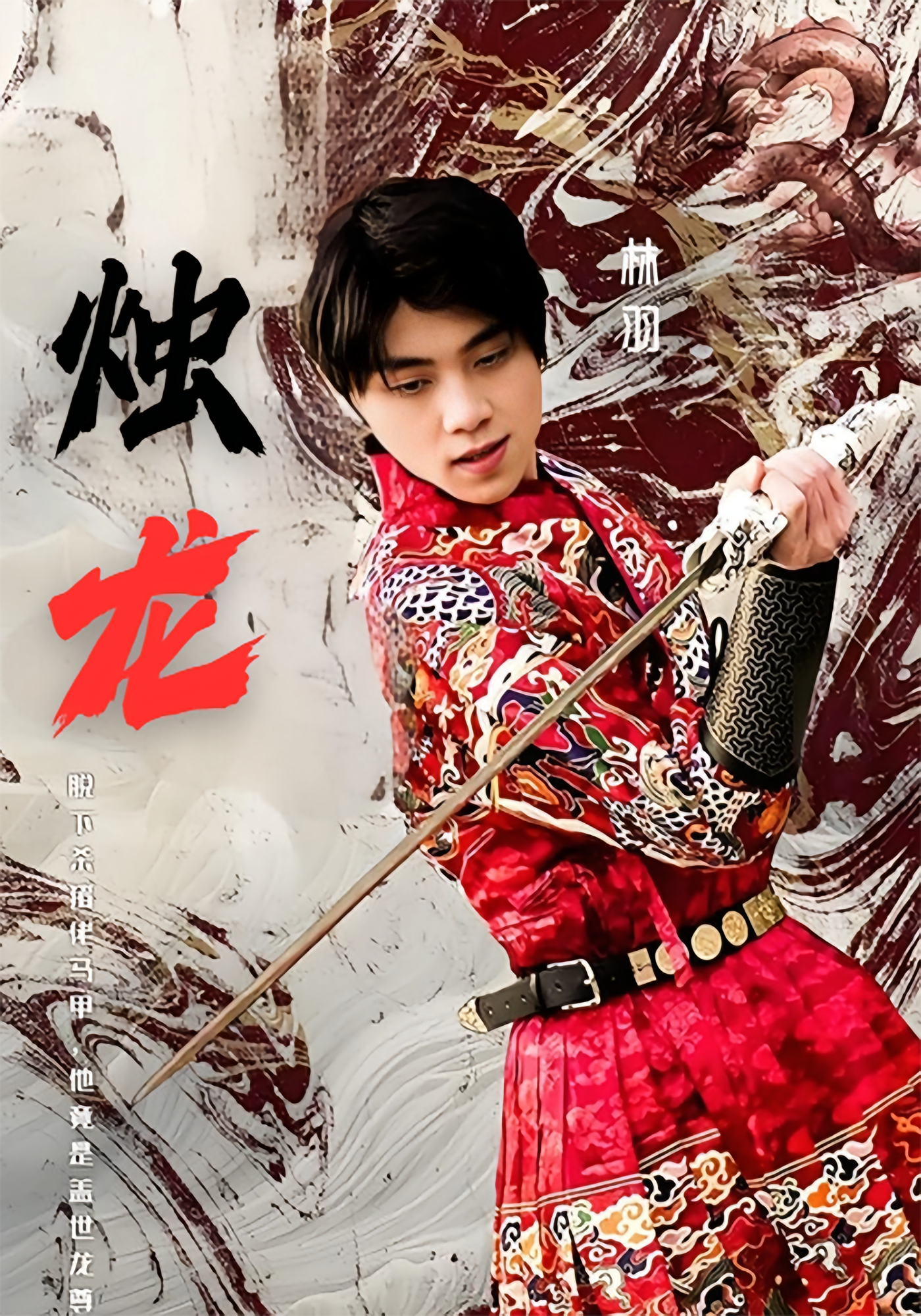 烛龙