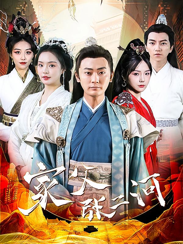 家父张二河