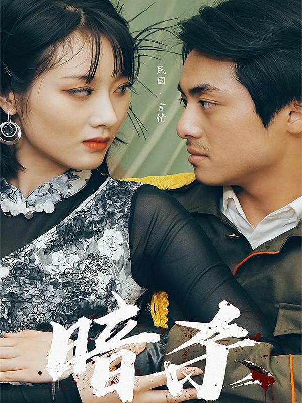 暗杀
