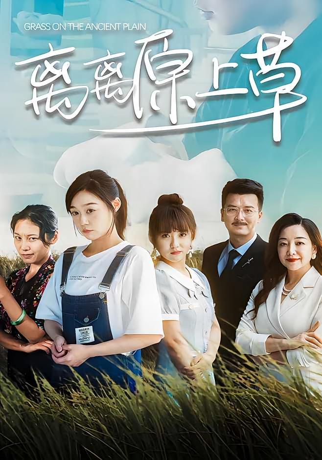 离离原上草