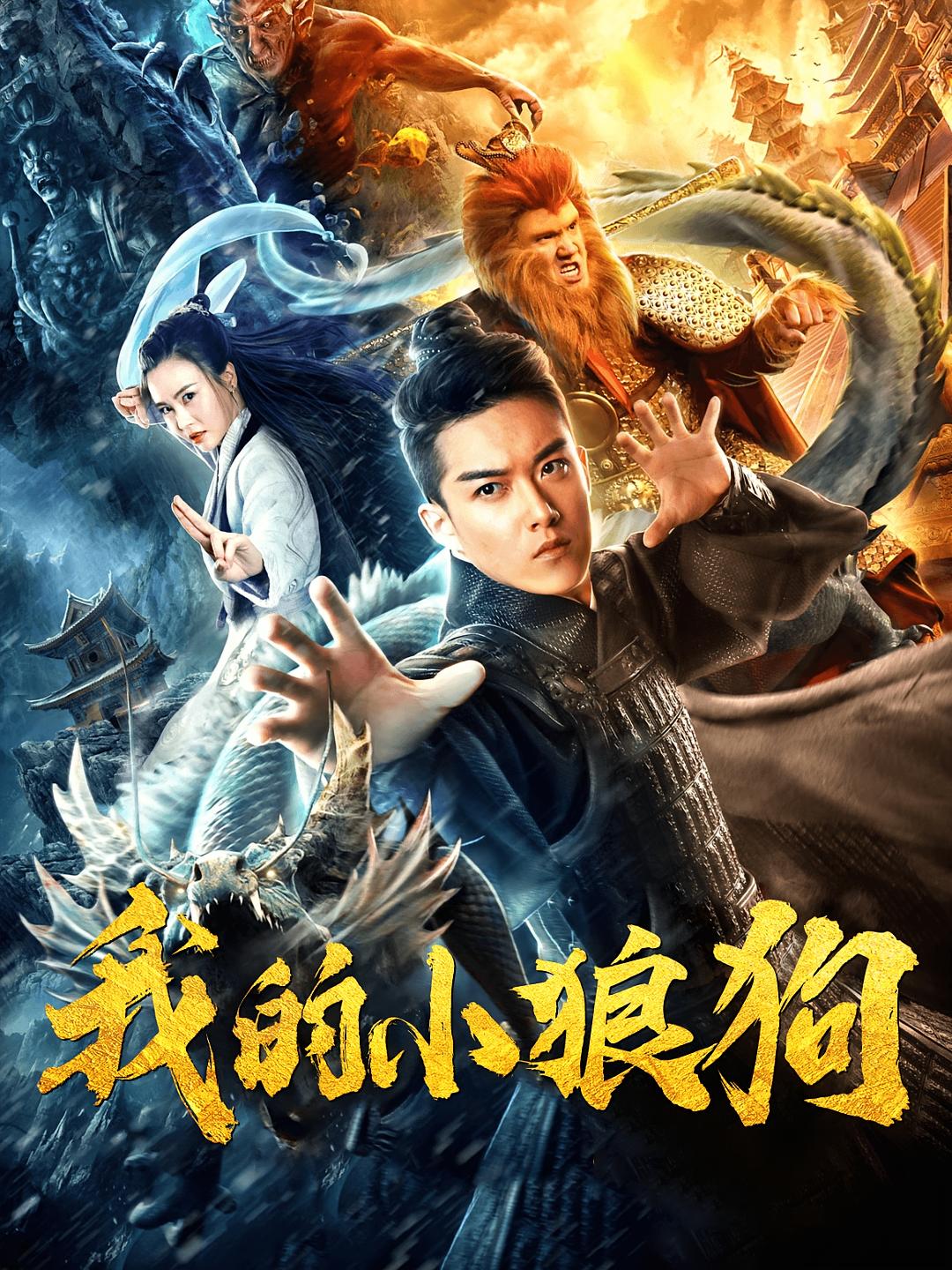 我的小狼狗